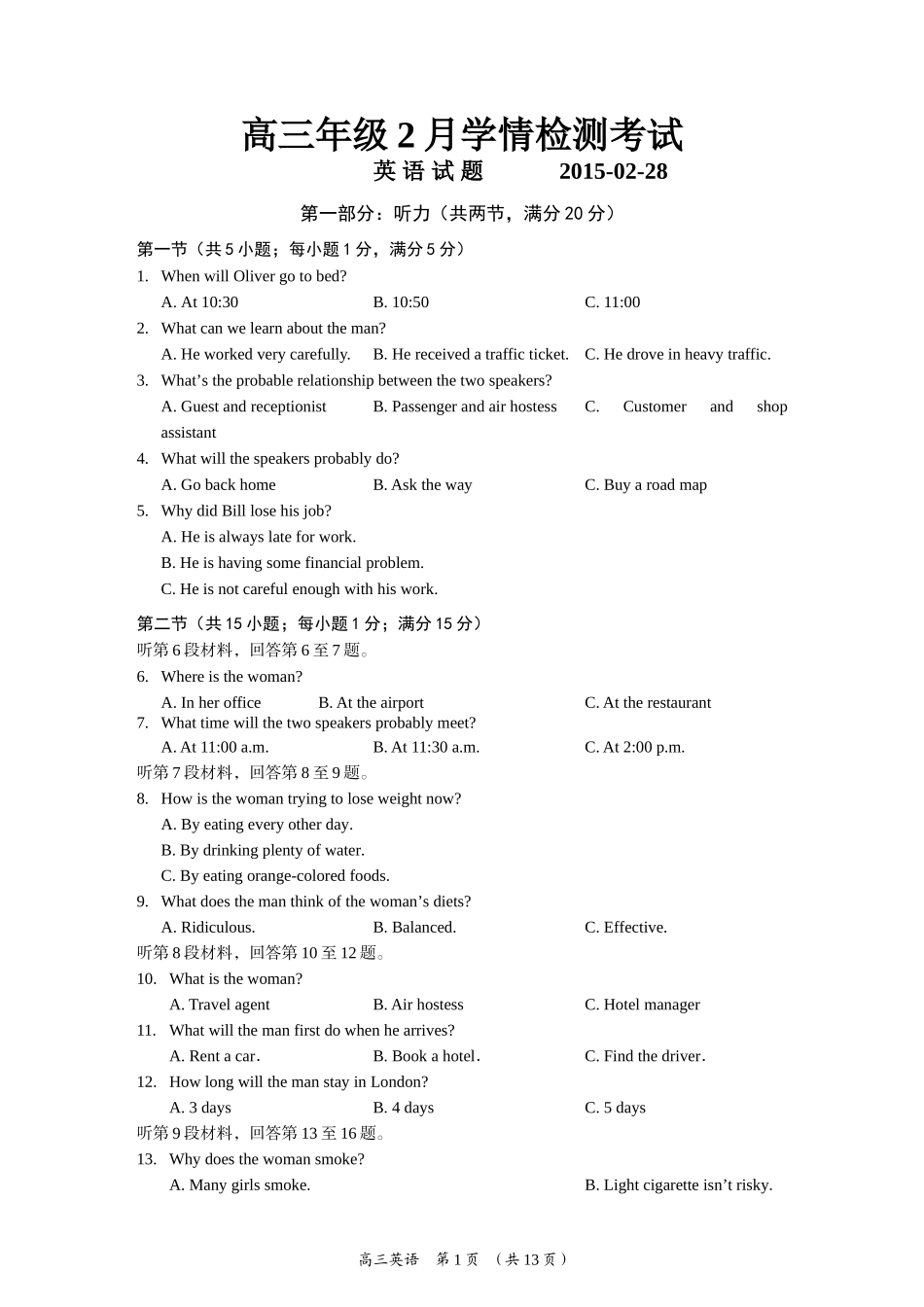 高三年级2月学情检测考试_第1页