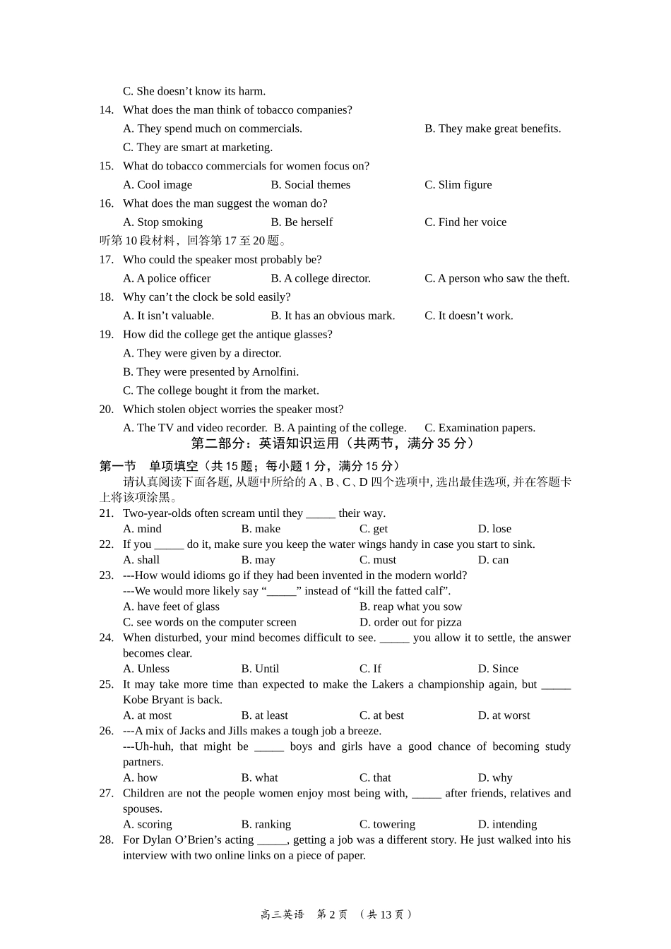 高三年级2月学情检测考试_第2页