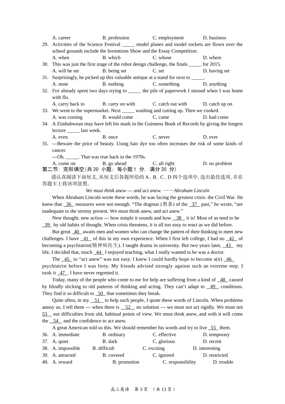 高三年级2月学情检测考试_第3页