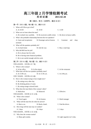 高三年级2月学情检测考试