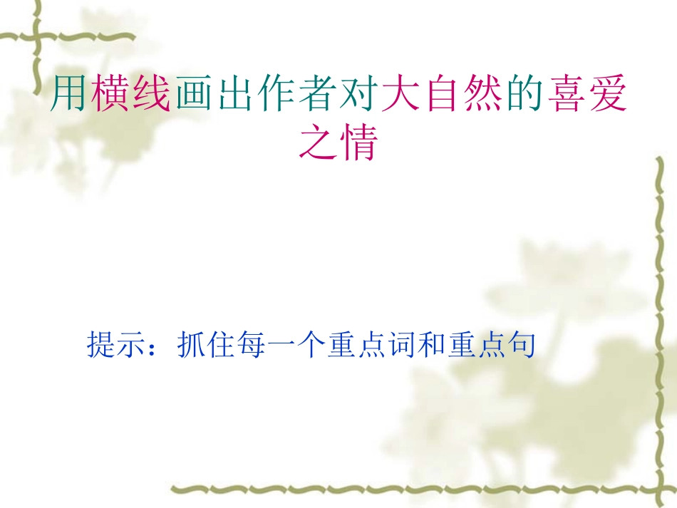 山中访友ppt课件_第3页