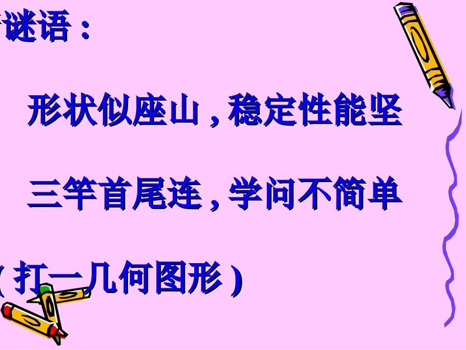 小学数学2011版本小学四年级三角形内角和练习_第1页