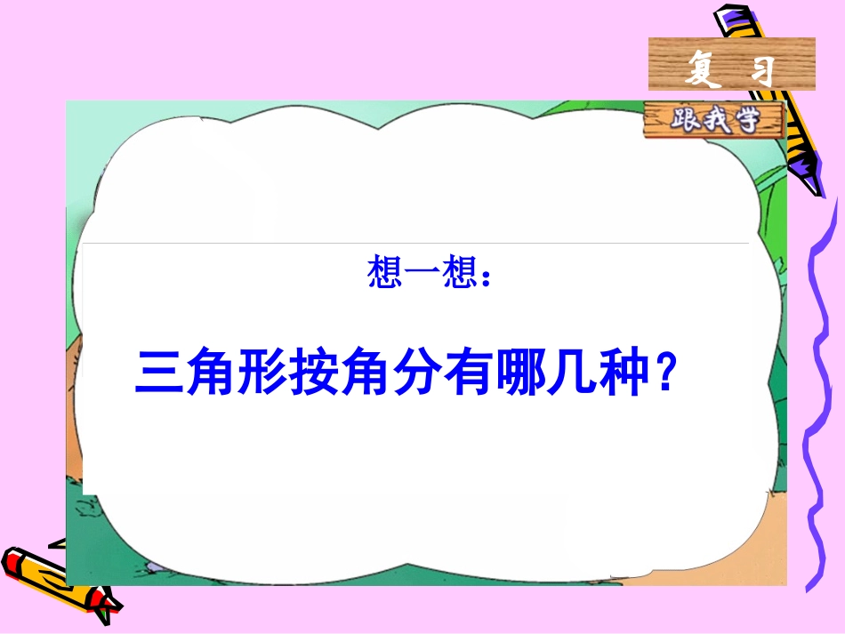 小学数学2011版本小学四年级三角形内角和练习_第2页