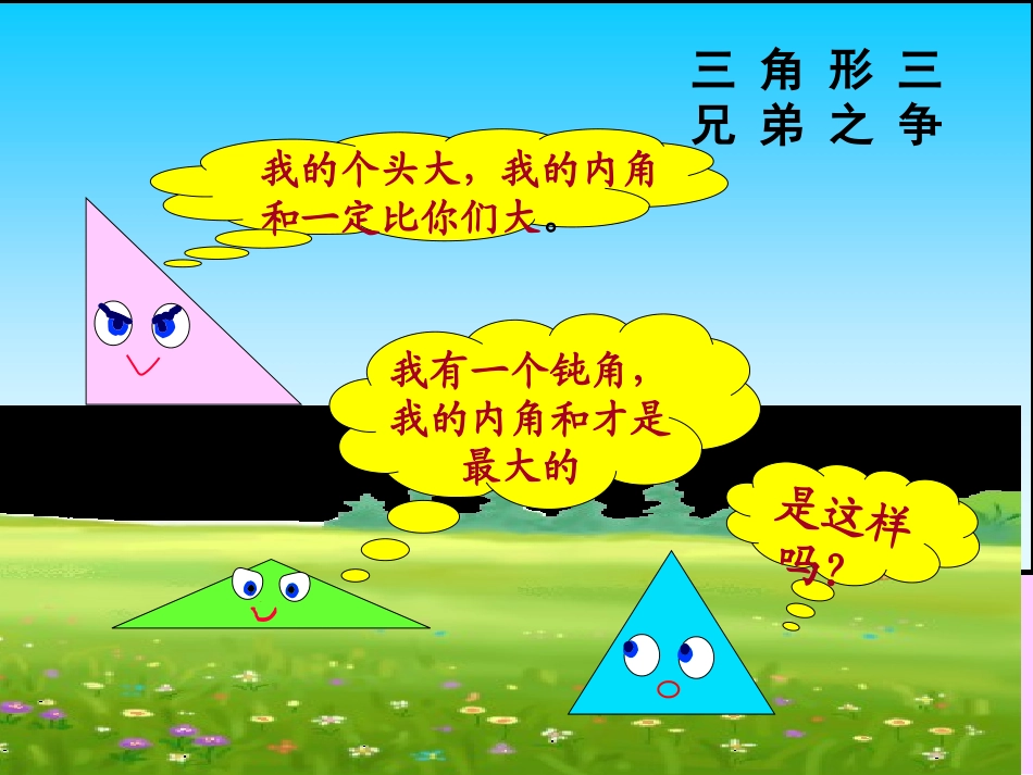 小学数学2011版本小学四年级三角形内角和练习_第3页