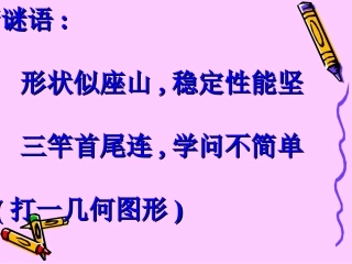 小学数学2011版本小学四年级三角形内角和练习