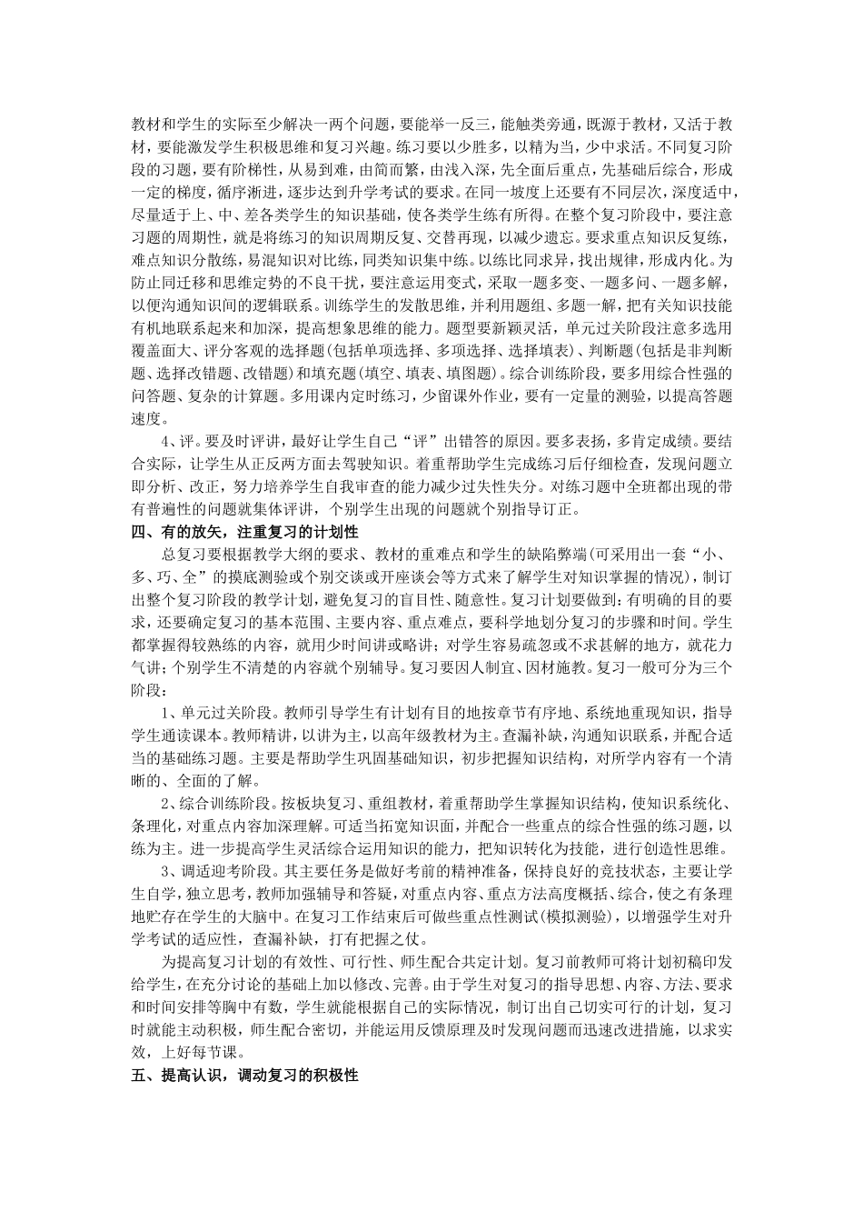 如何做好小升初总复习的备战_第2页