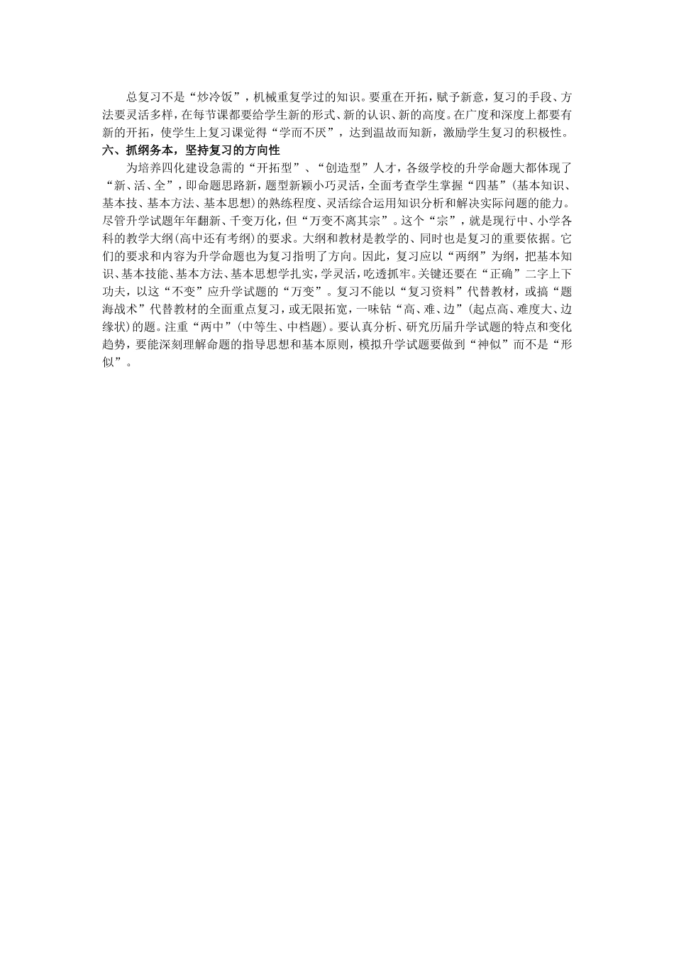 如何做好小升初总复习的备战_第3页