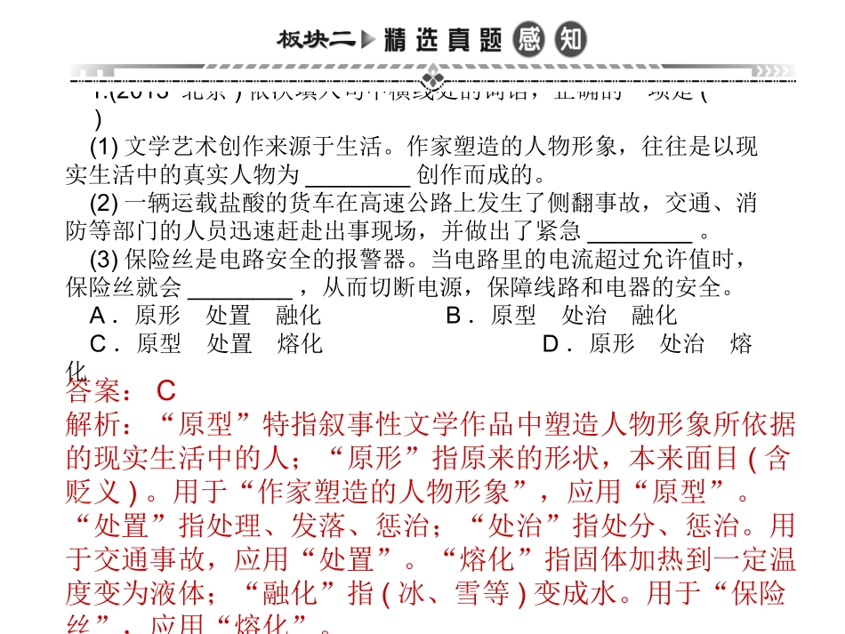 湘教考苑《专题三词语》_第2页