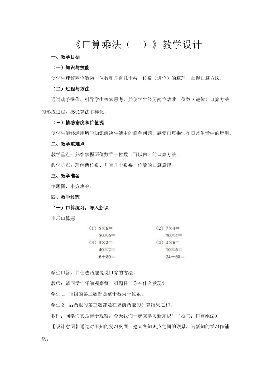 人教2011版小学数学三年级口算乘法-(4)_第1页