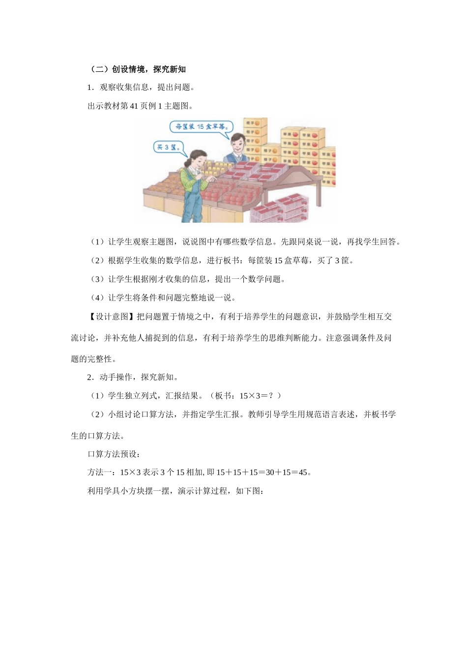 人教2011版小学数学三年级口算乘法-(4)_第2页