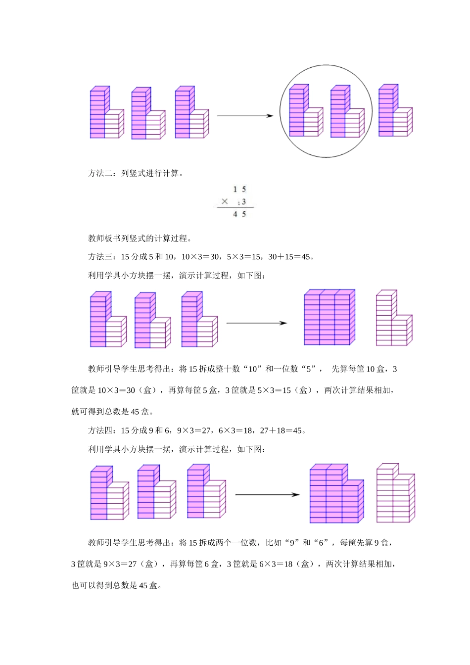 人教2011版小学数学三年级口算乘法-(4)_第3页