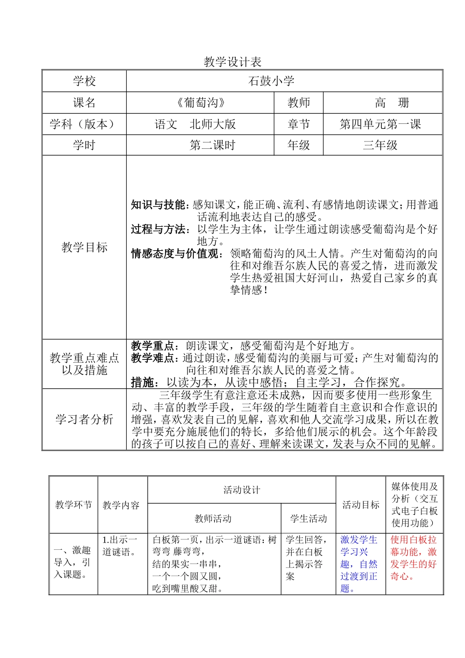 葡萄沟教学设计_第1页