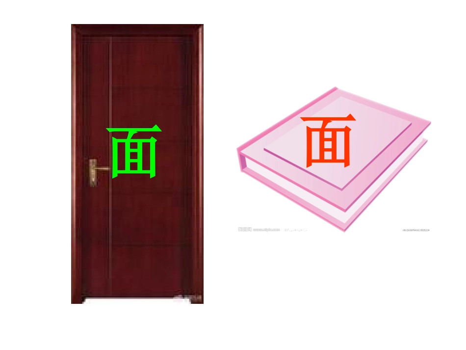 面积和面积单位1_第3页