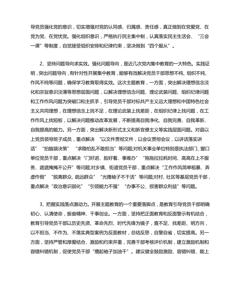 在主题教育座谈会上的发言提纲(范文) _第2页