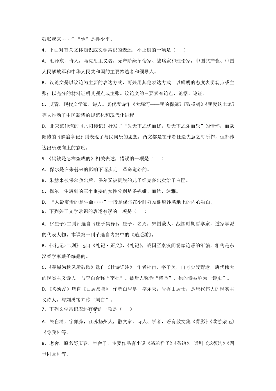 中考语文《文学文化常识》专项练习题(含答案) _第2页