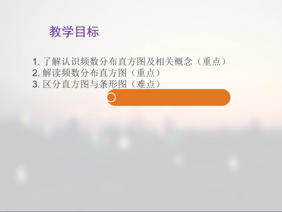 直方图第一课时_第2页