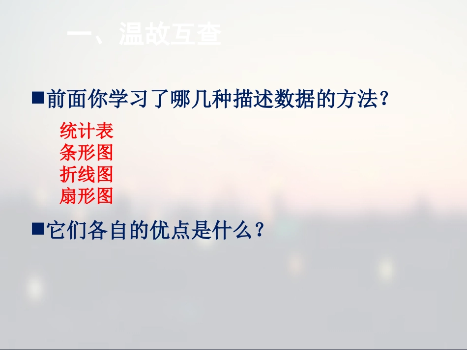 直方图第一课时_第3页