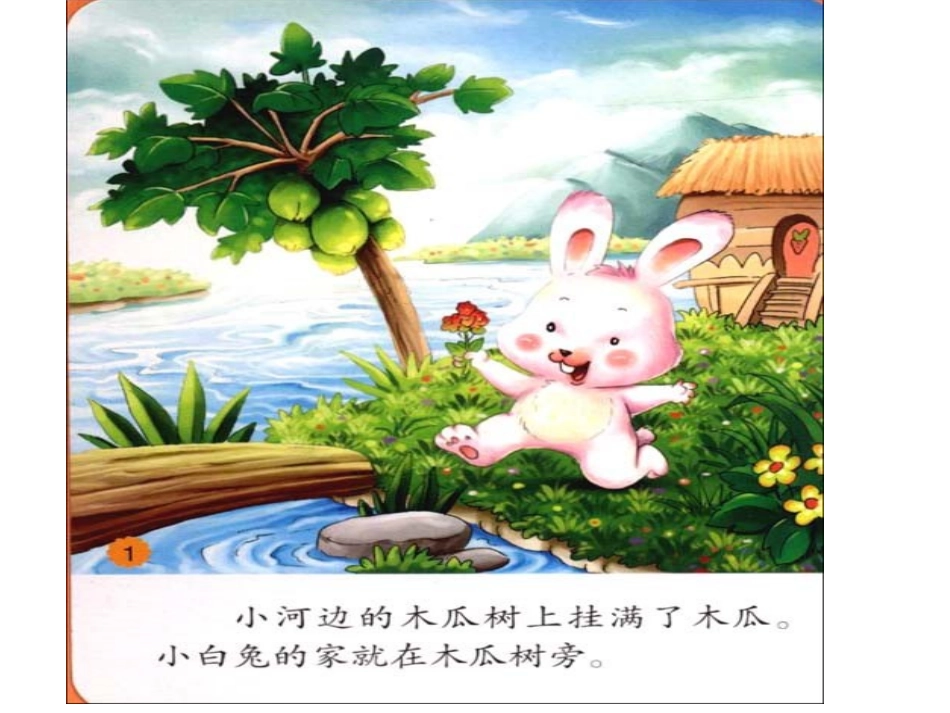 绘本《咕咚来了》_第2页