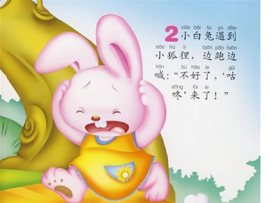 绘本《咕咚来了》_第3页