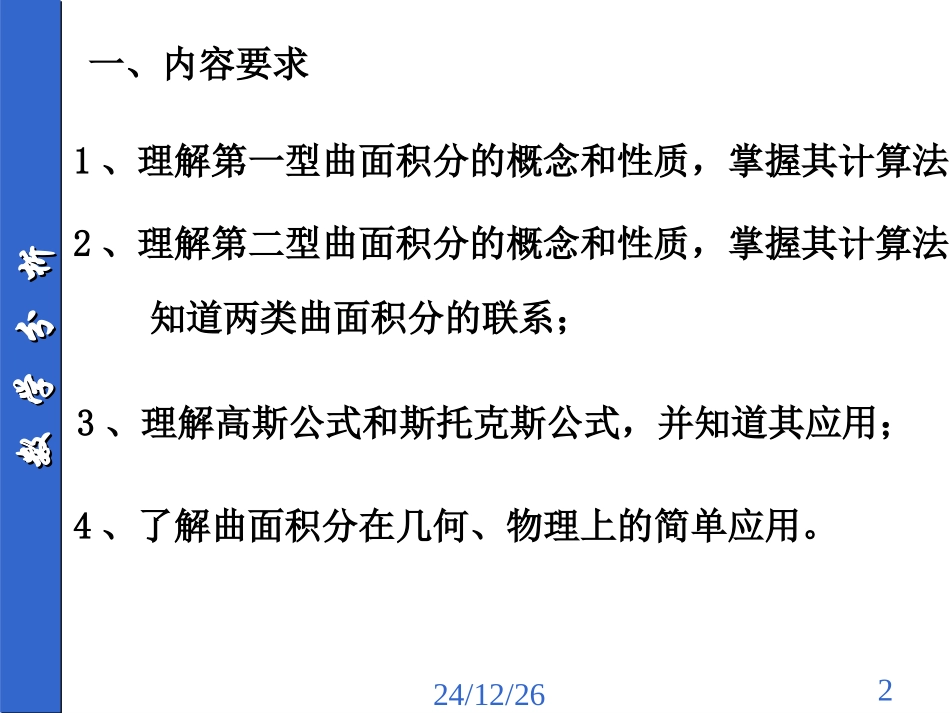 §22-曲面、曲线积分复习课_第2页