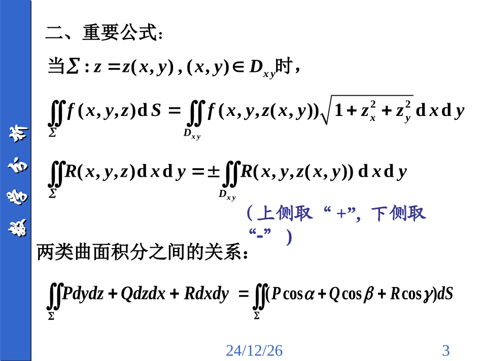 §22-曲面、曲线积分复习课_第3页