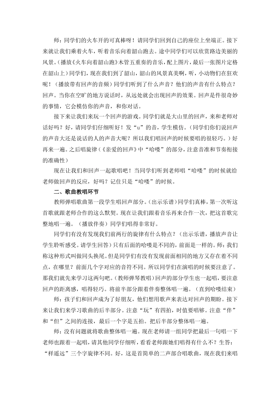 亲爱的回声教案_第2页