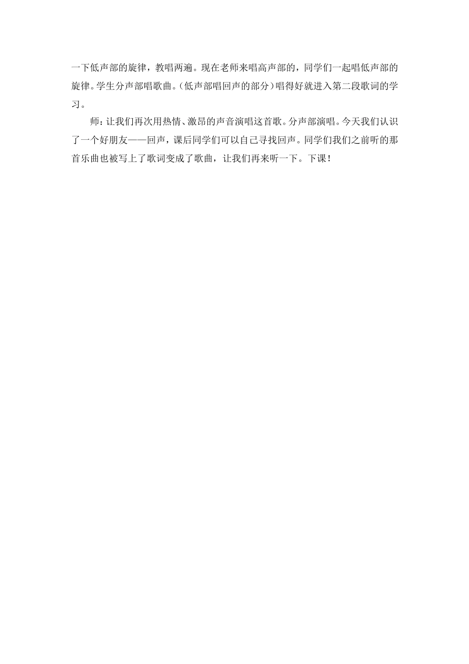 亲爱的回声教案_第3页
