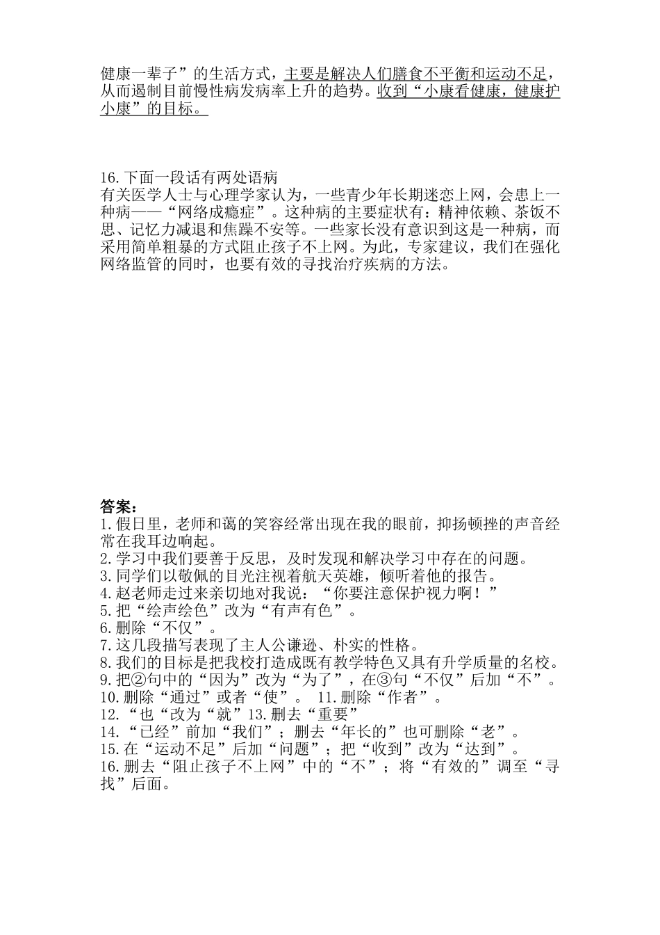 初中病句练习题含答案_第2页