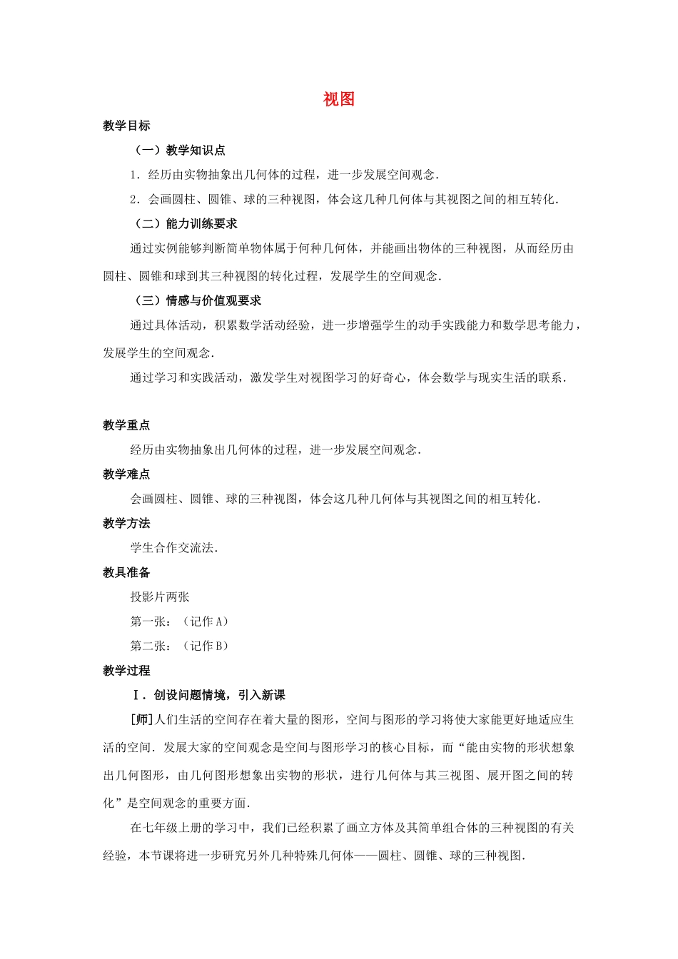 七级数学上册 35视图教案 湘教版_第1页