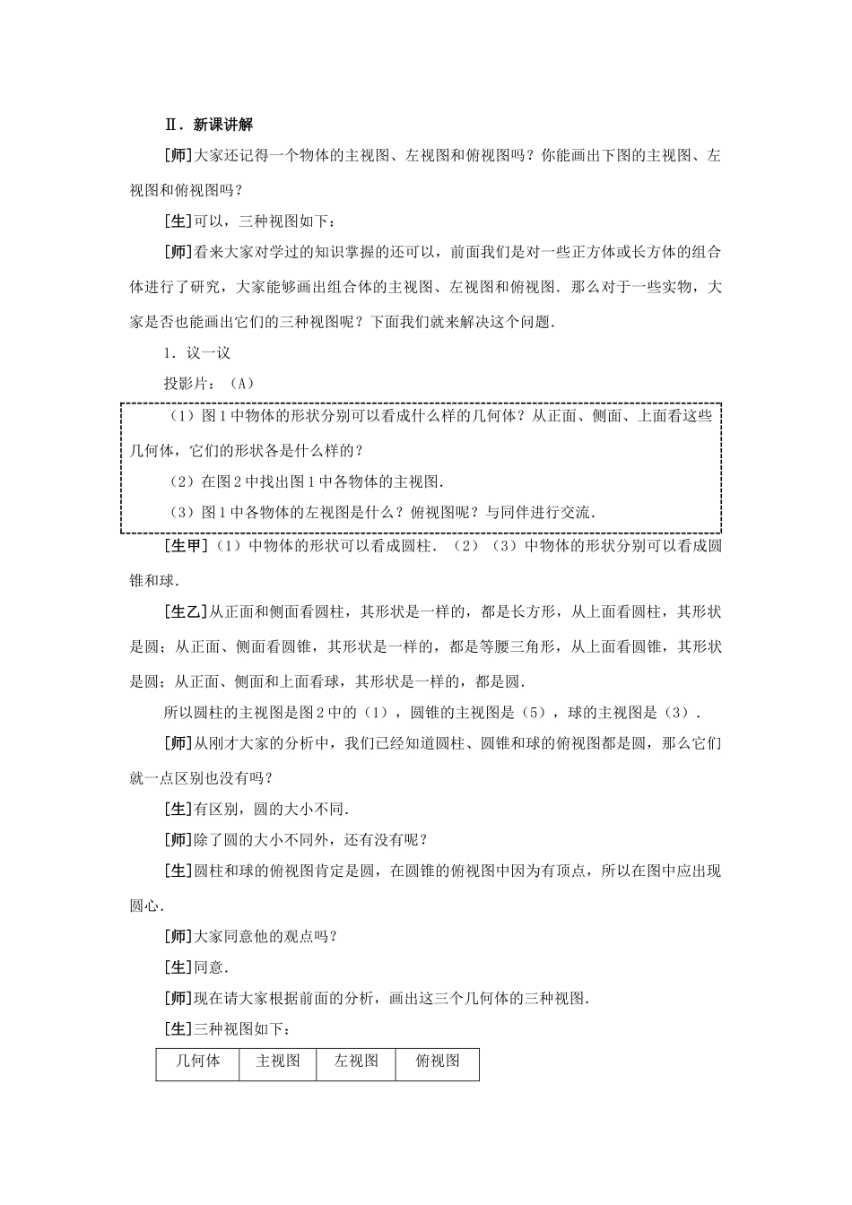 七级数学上册 35视图教案 湘教版_第2页