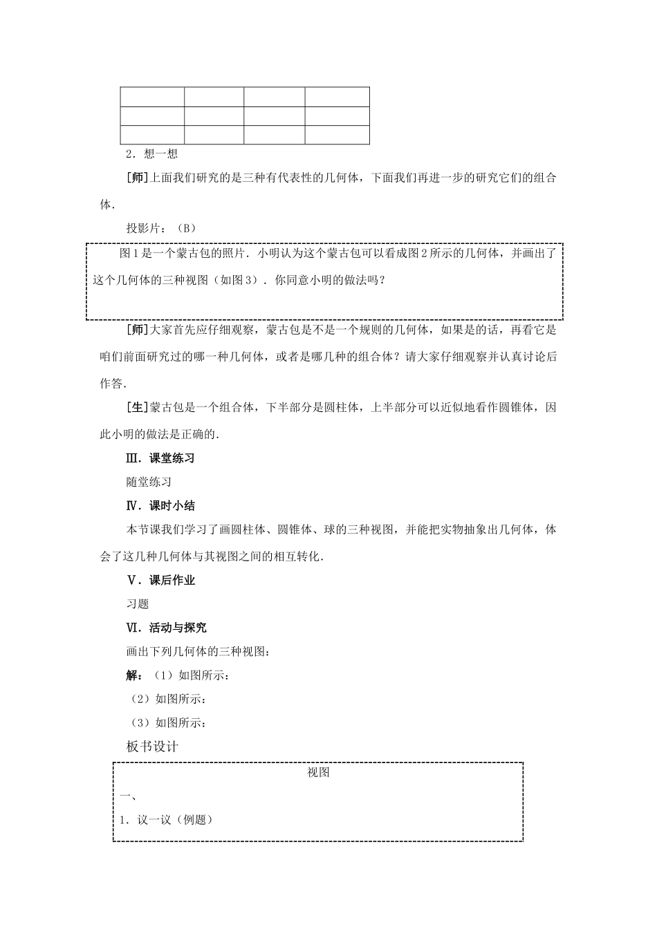 七级数学上册 35视图教案 湘教版_第3页