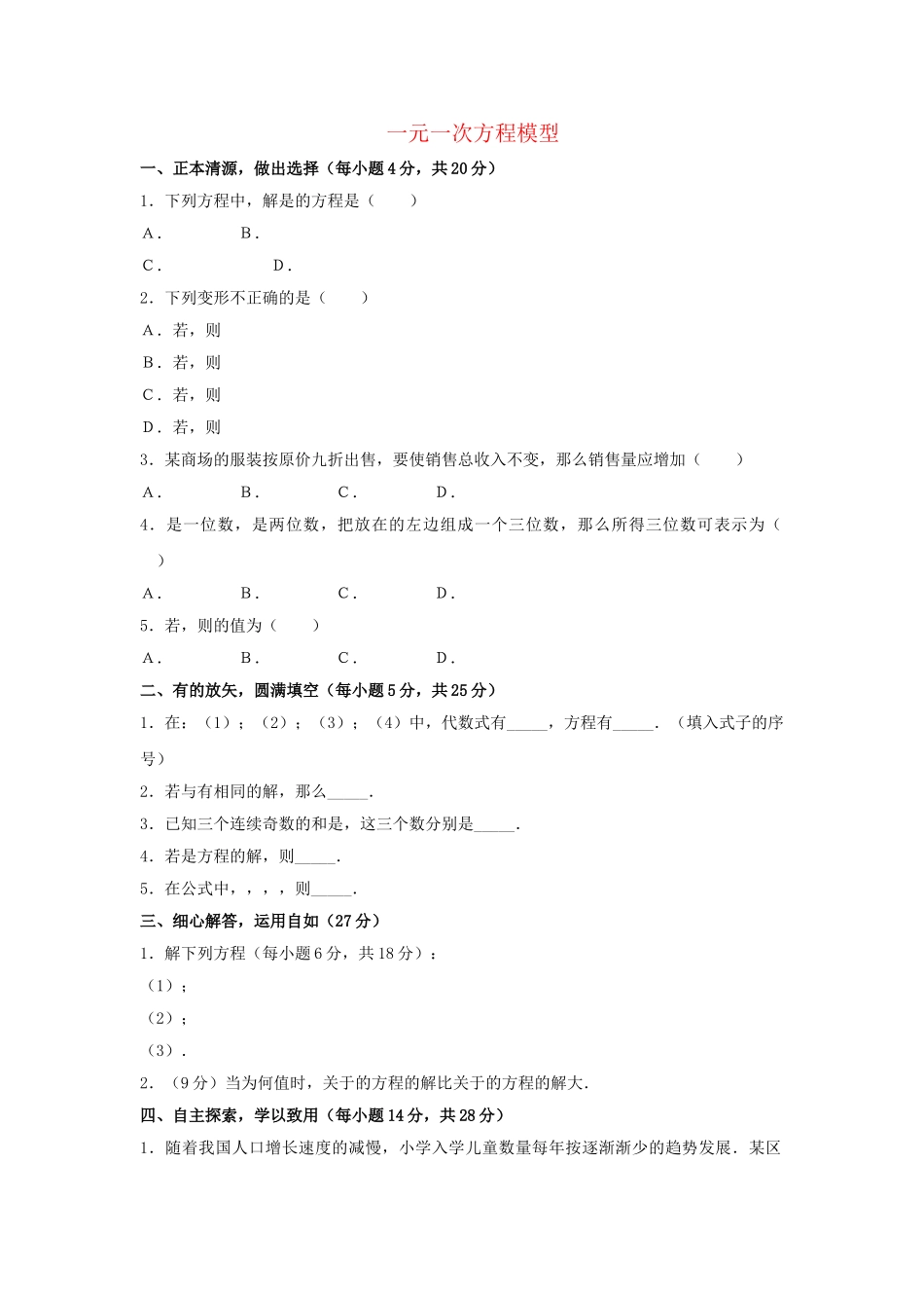 七级数学上册 41一元一次方程模型同步练习 湘教版_第1页