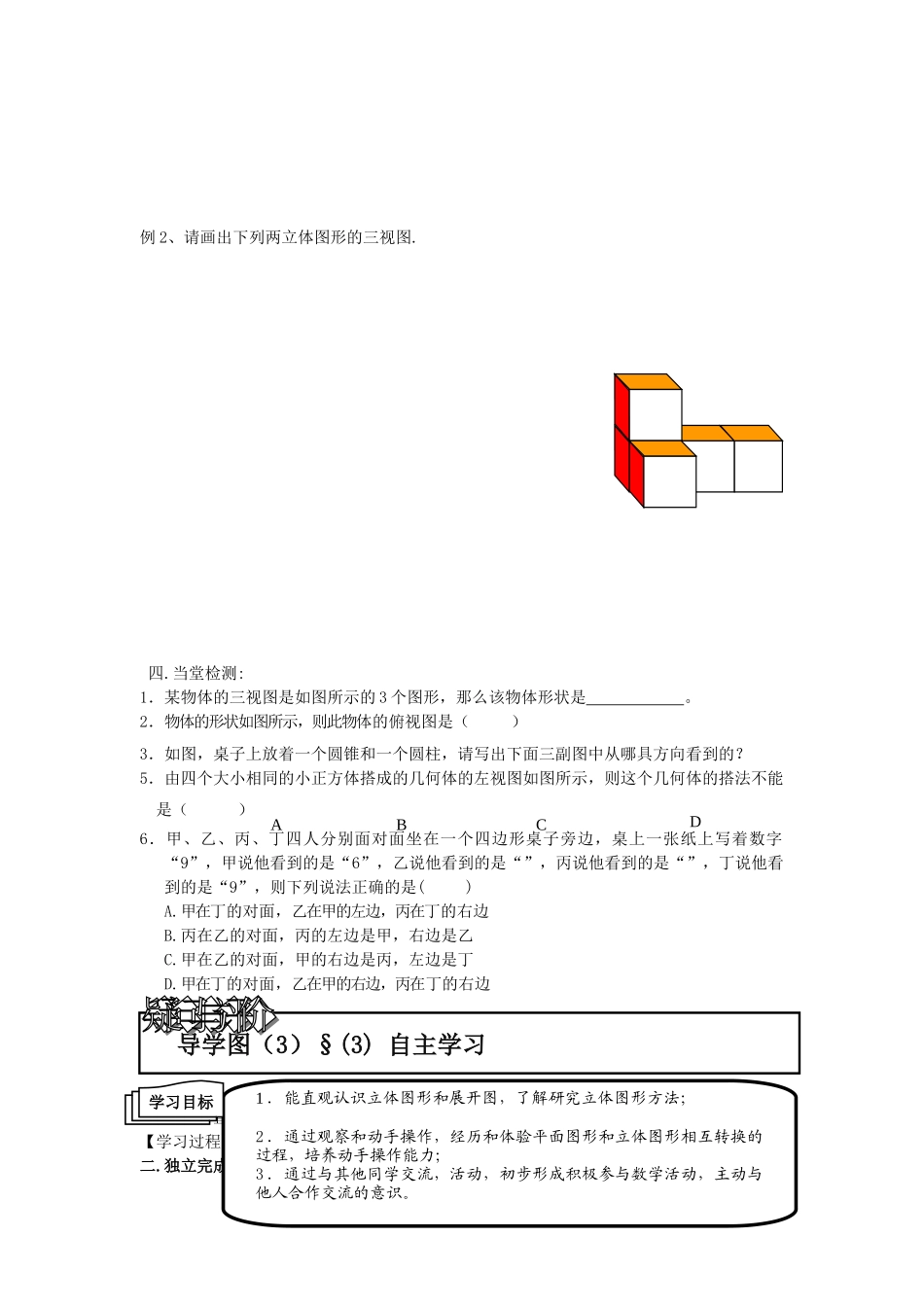 七级数学上册 411几何图形1自主学习 人教新课标版_第3页