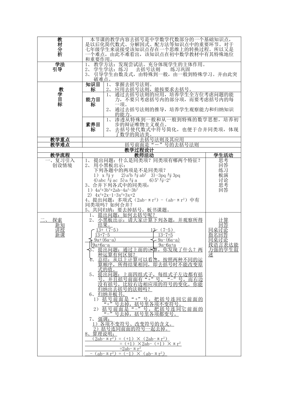七级数学上册 23整式的加减教案 沪科版_第2页