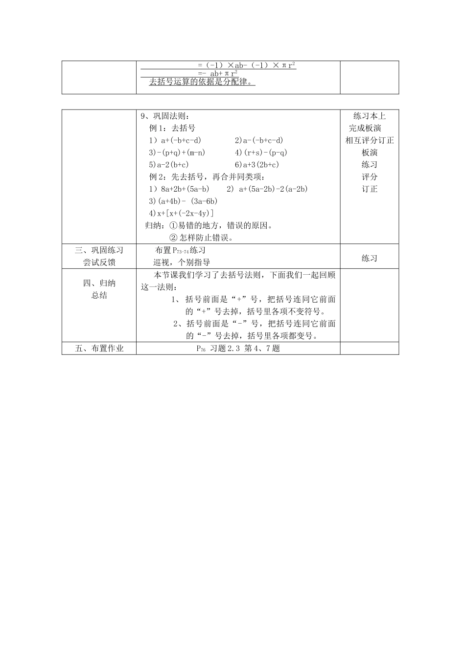 七级数学上册 23整式的加减教案 沪科版_第3页