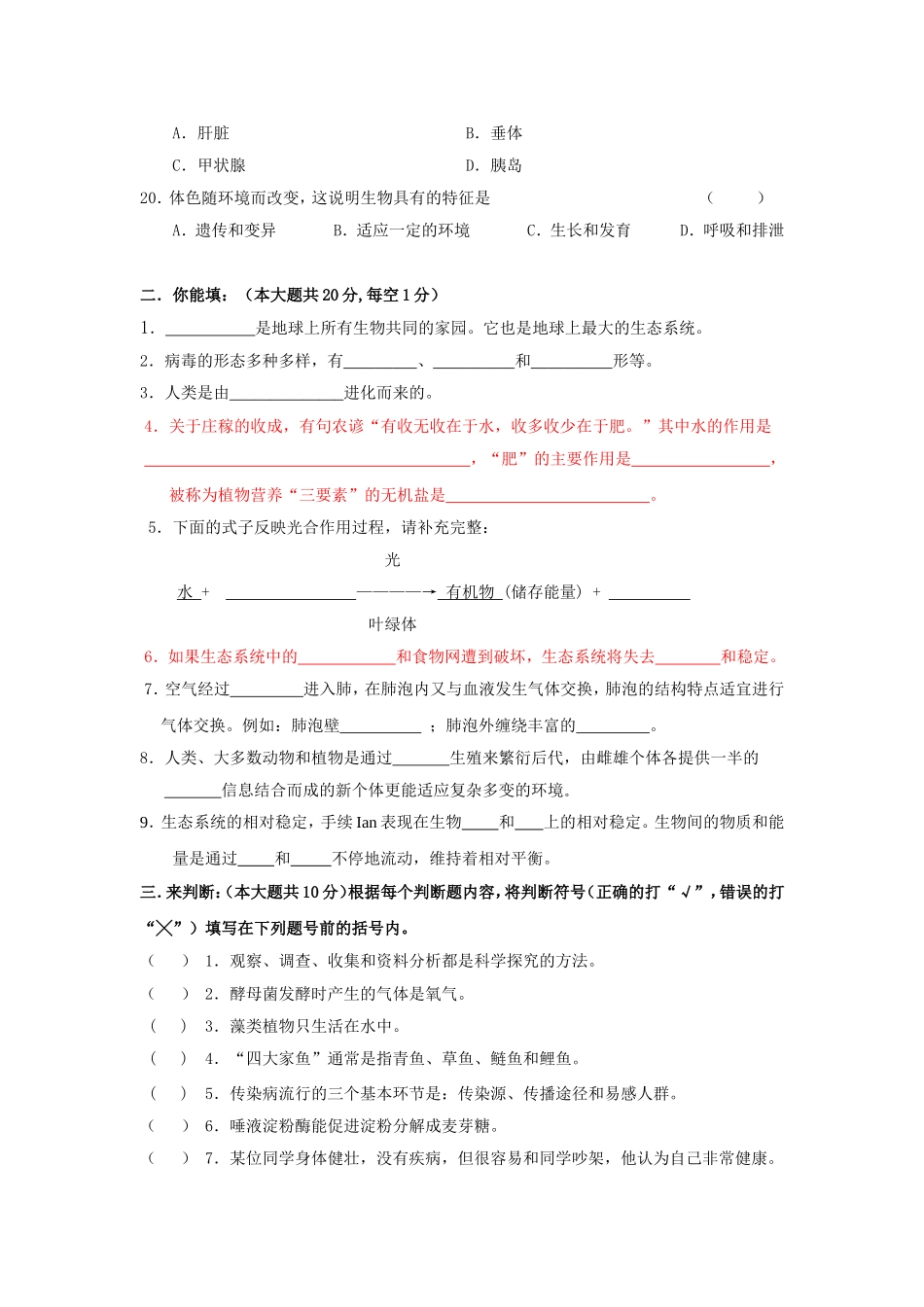 镇江市2015年初中毕业升学考试生物模拟试2_第3页