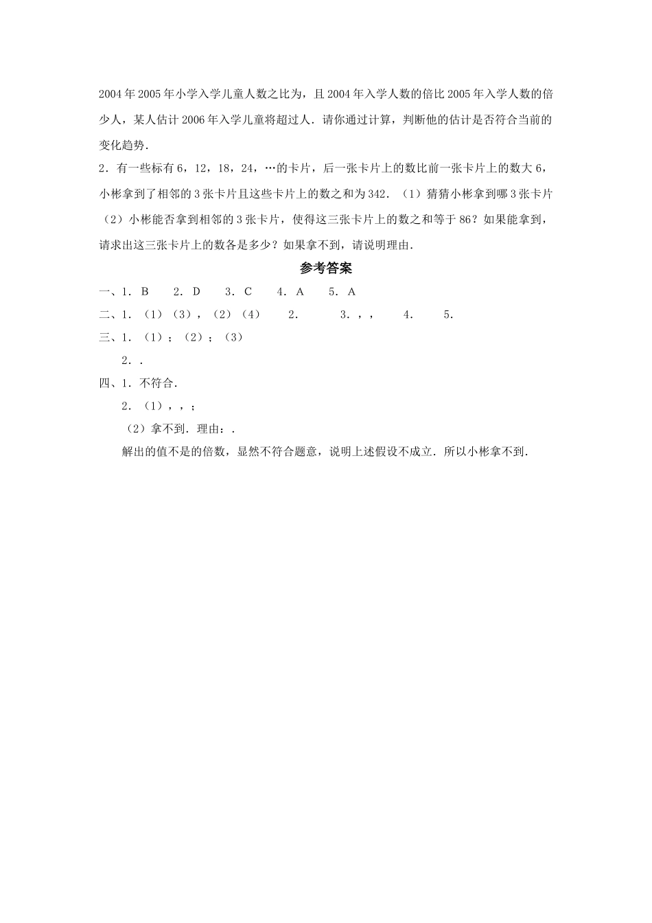 七级数学上册 42解一元一次方程的算法同步练习 湘教版_第2页