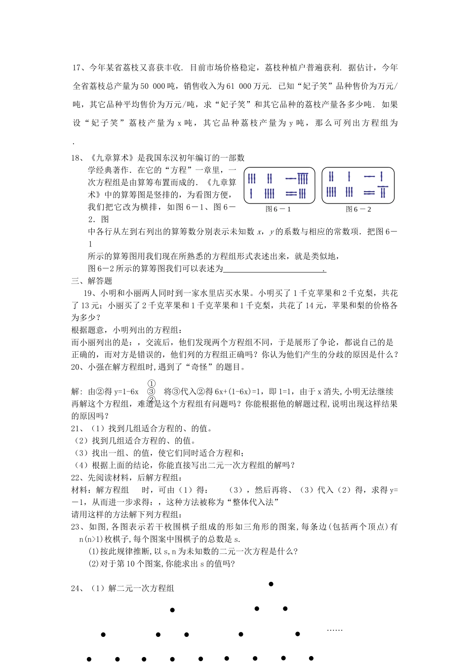 七级数学上册 33消元解方程组测试题 沪科版_第2页