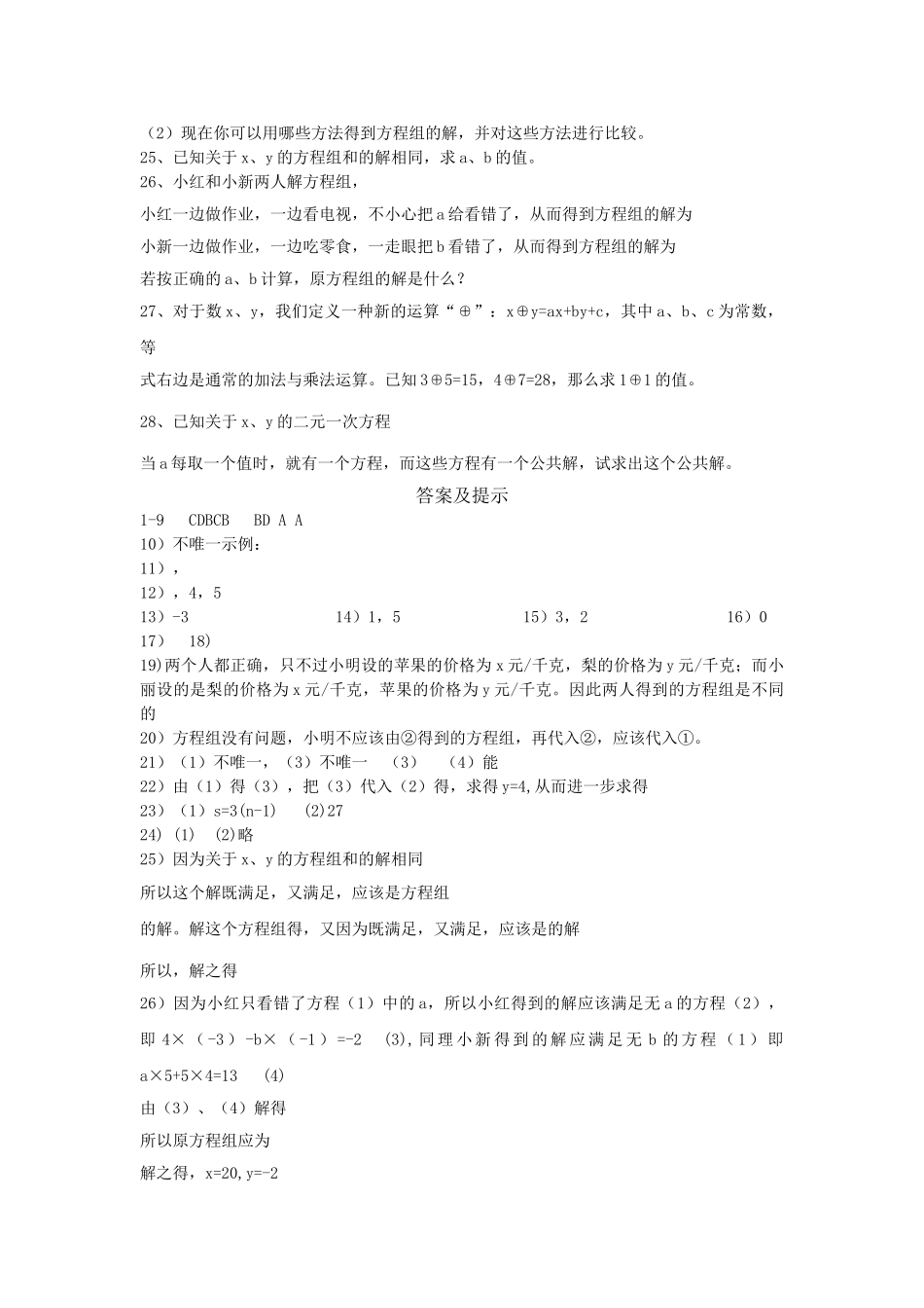 七级数学上册 33消元解方程组测试题 沪科版_第3页