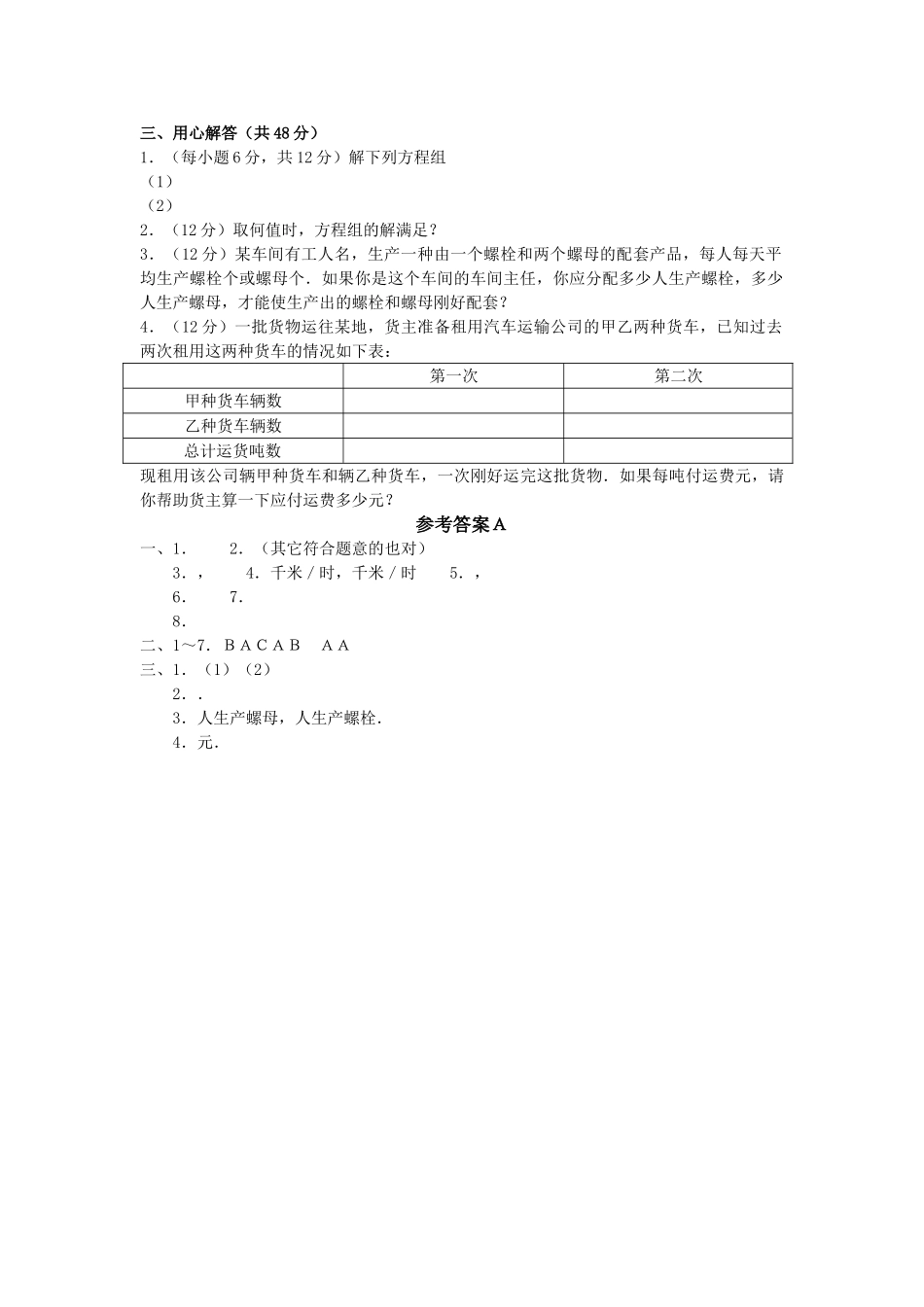 七级数学上册 34用一次方程组解决问题测试 沪科版_第2页