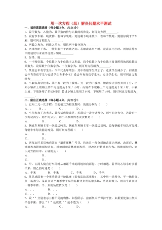 七级数学上册 34用一次方程组解决问题测试 沪科版