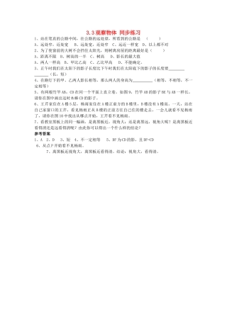 七级数学上册 33观察物体 同步练习 湘教版