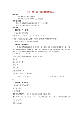 七级数学上册 42解一元一次方程的算法第三课时教案 湘教版
