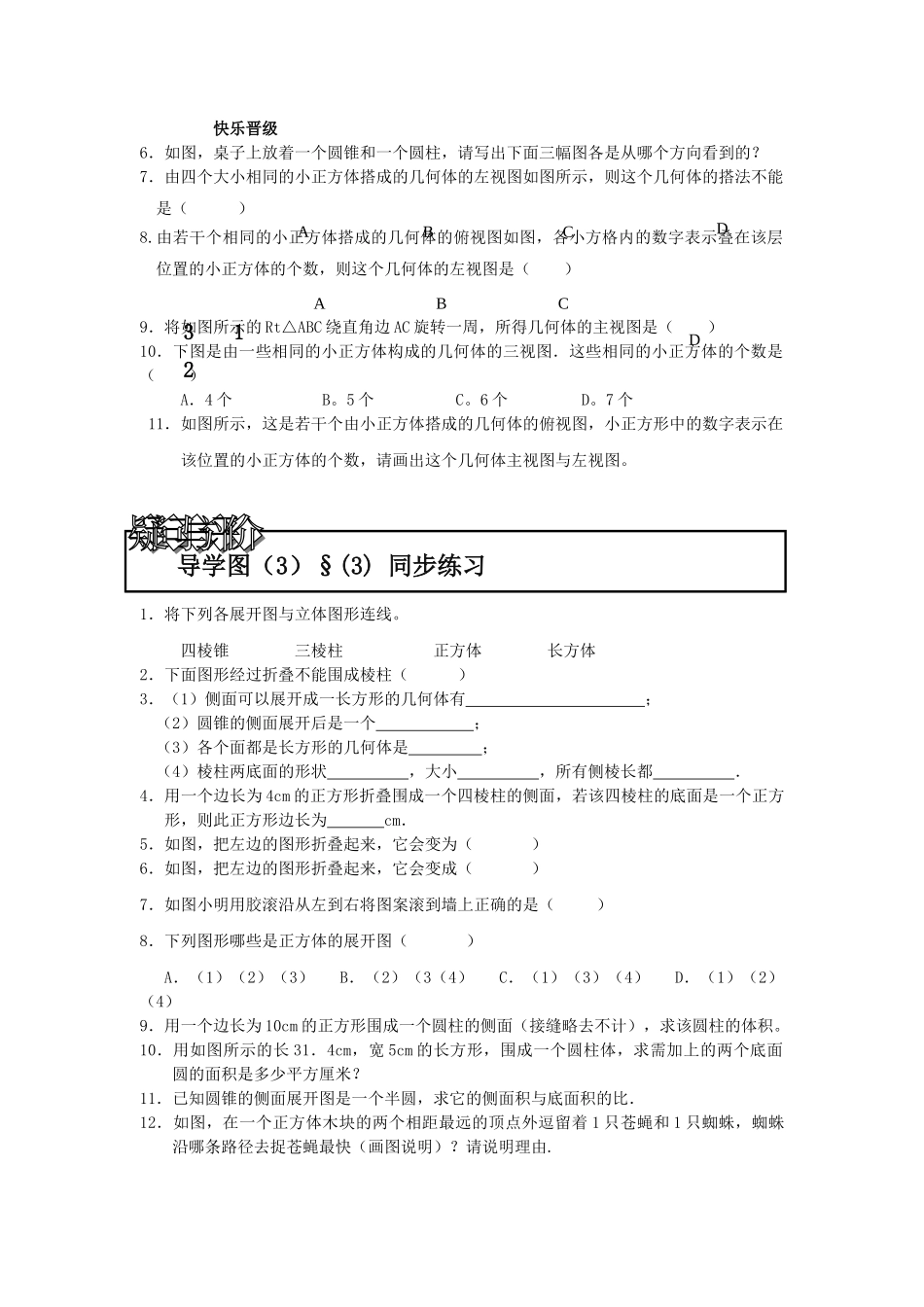 七级数学上册 411多姿多彩的图形同步练习 人教新课标版_第2页