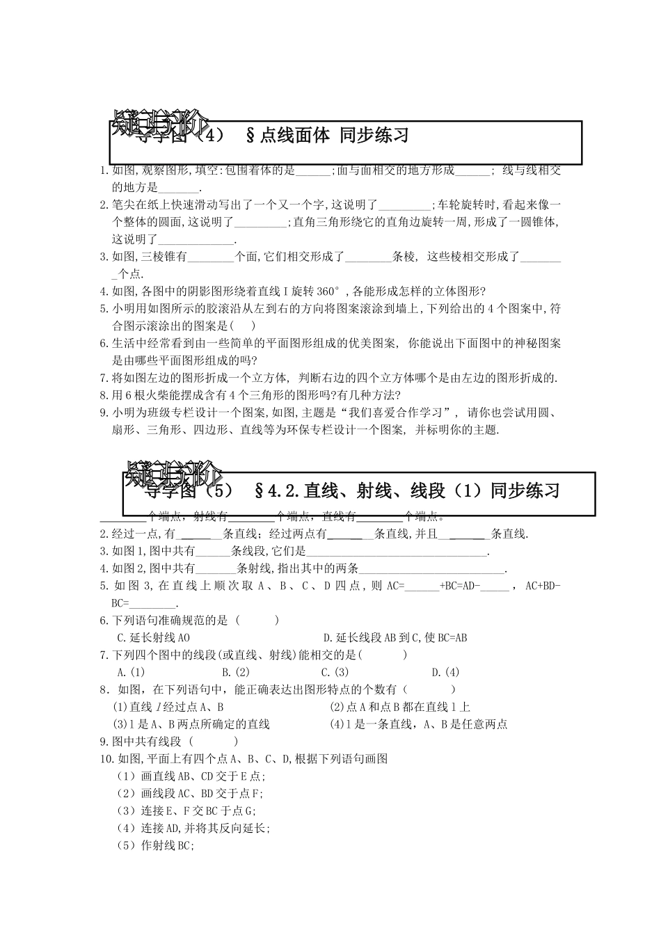 七级数学上册 411多姿多彩的图形同步练习 人教新课标版_第3页