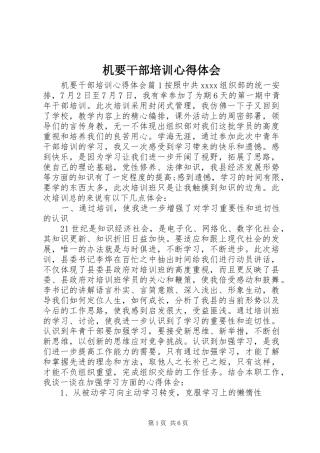 机要干部培训心得体会