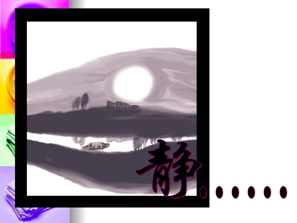 人教版小学五年级上册《有趣的汉字》PPT课件_第2页