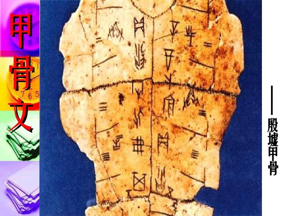 人教版小学五年级上册《有趣的汉字》PPT课件_第3页