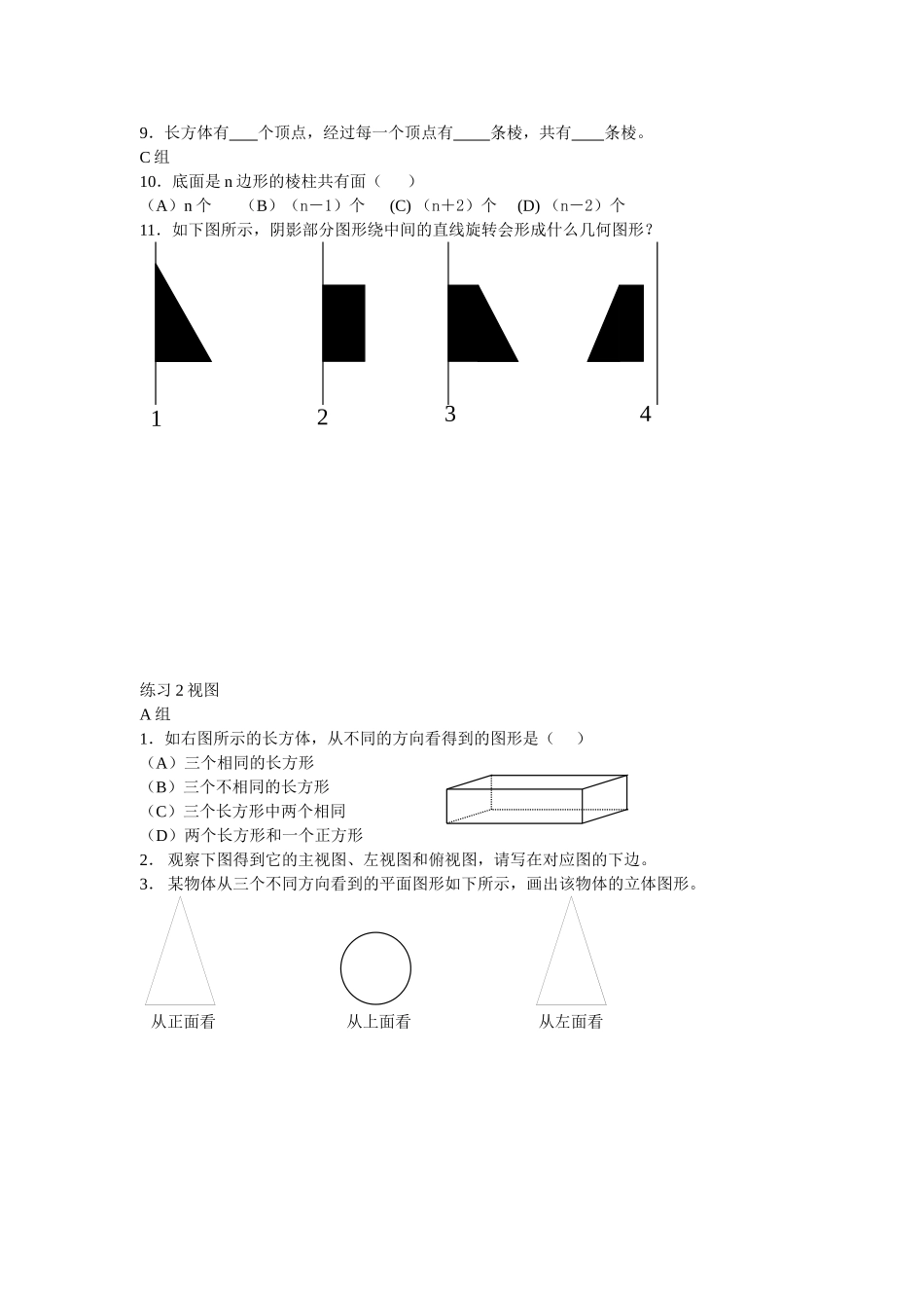 七级数学上册 41多彩的几何图形同步练习无答案 沪科版_第2页