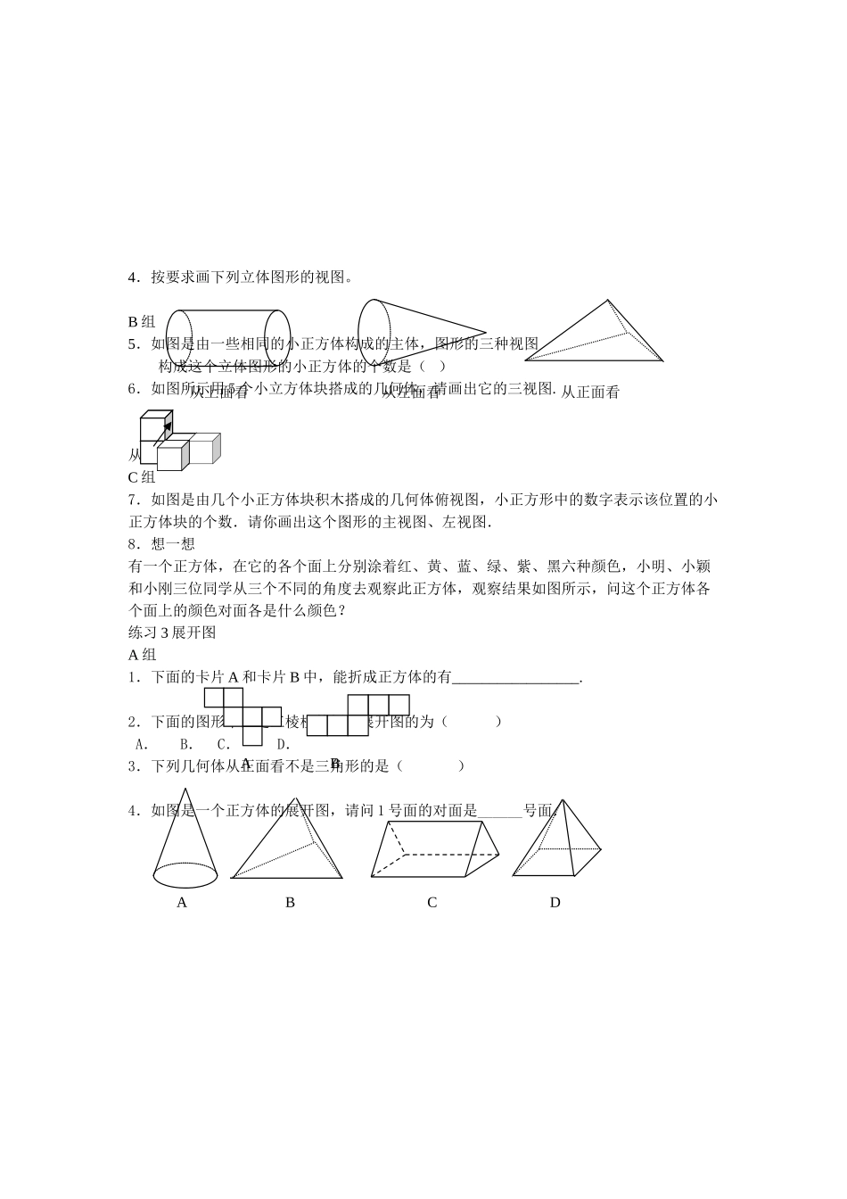 七级数学上册 41多彩的几何图形同步练习无答案 沪科版_第3页